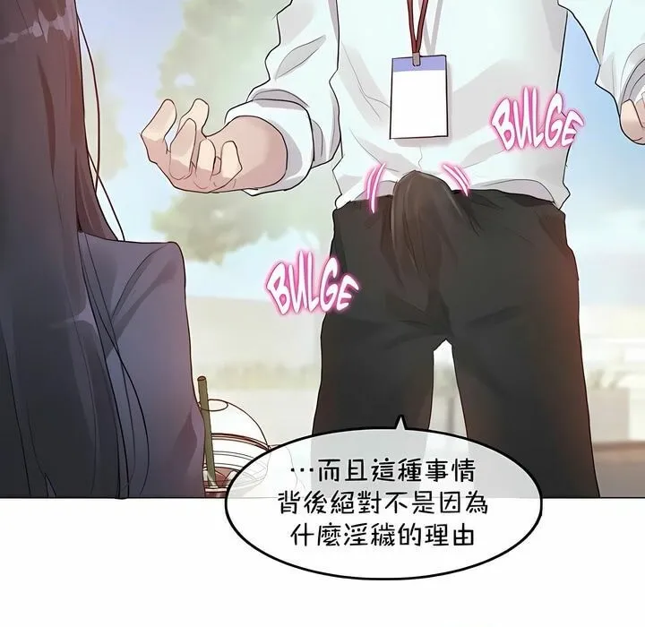 一个变态的日常生活 第94话 第37页