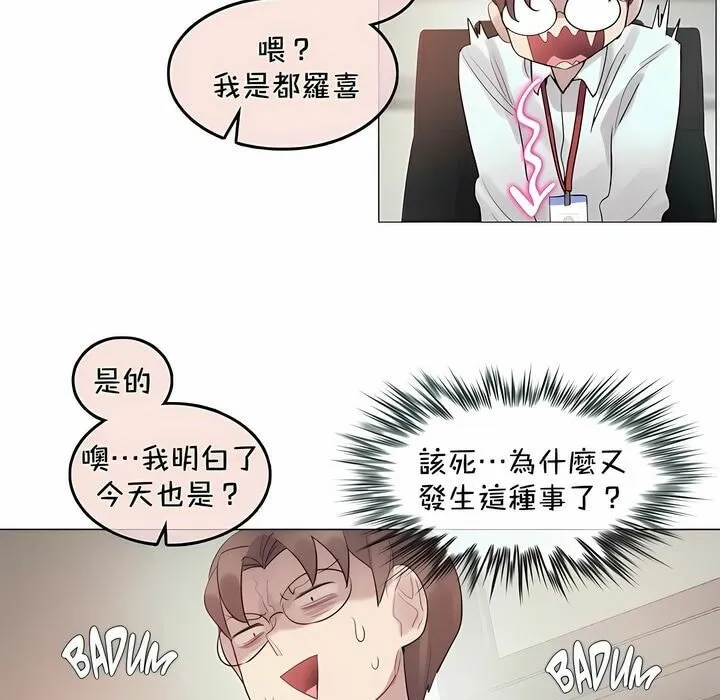 一个变态的日常生活 第94话 第11页