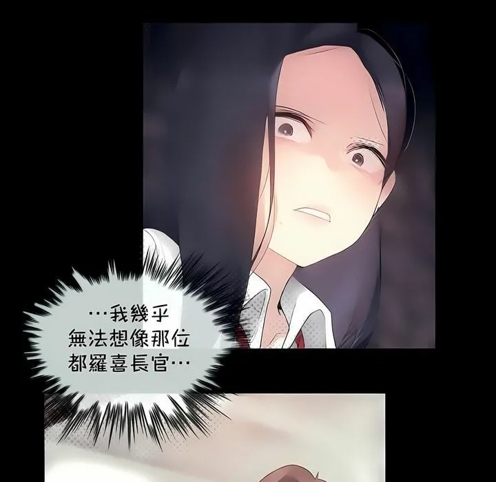 一个变态的日常生活 第94话 第71页
