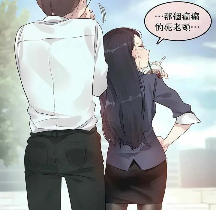 一个变态的日常生活 第94话 第47页