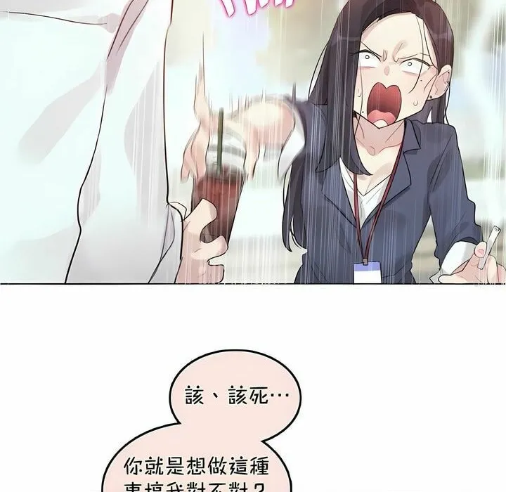 一个变态的日常生活 第94话 第30页