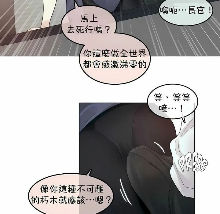 一个变态的日常生活 第94话 第20页
