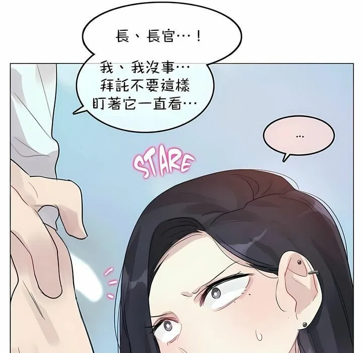 一个变态的日常生活 第94话 第61页
