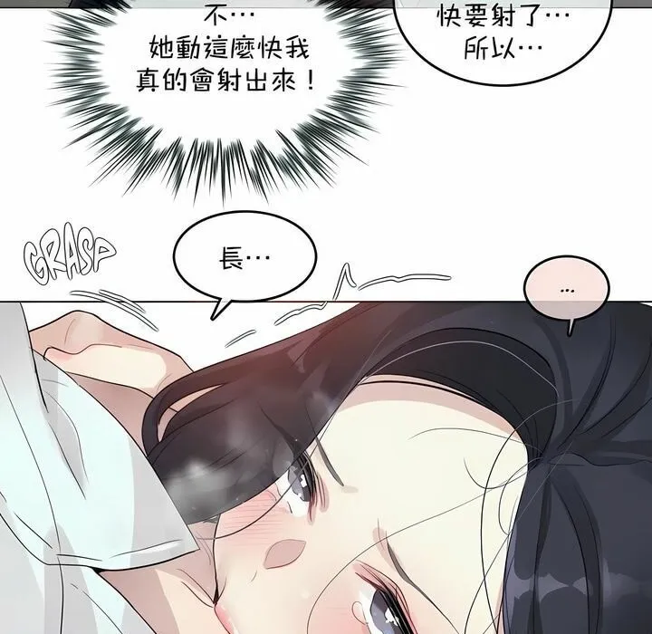 一个变态的日常生活 第94话 第75页