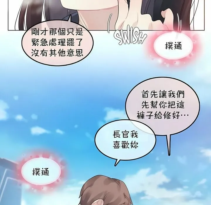 一个变态的日常生活 第94话 第89页