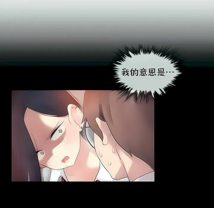 一个变态的日常生活 第94话 第70页