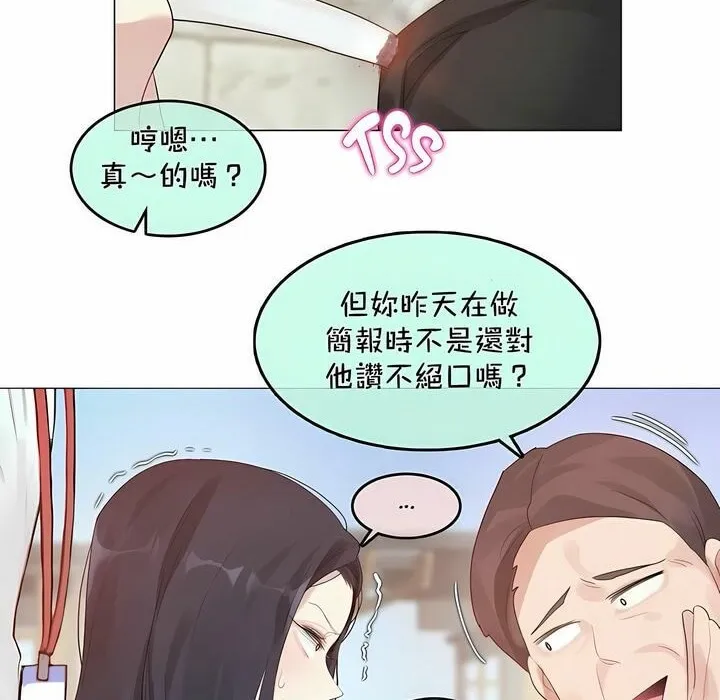 一个变态的日常生活 第94话 第45页