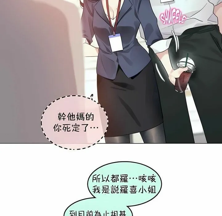 一个变态的日常生活 第94话 第43页