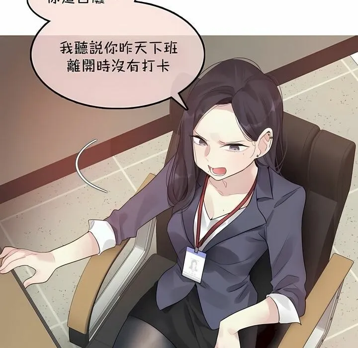 一个变态的日常生活 第94话 第8页