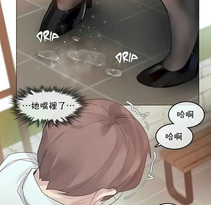 一个变态的日常生活 第94话 第79页