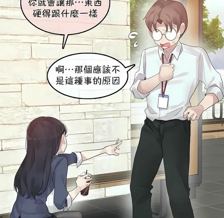 一个变态的日常生活 第94话 第32页