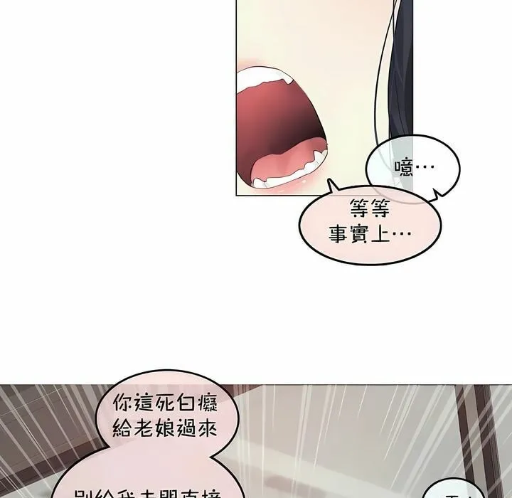 一个变态的日常生活 第94话 第18页
