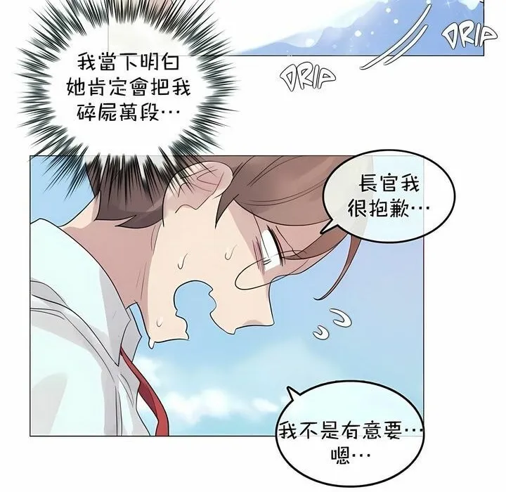 一个变态的日常生活 第94话 第82页