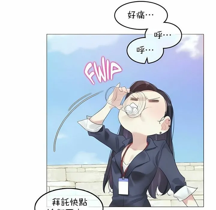 一个变态的日常生活 第94话 第58页