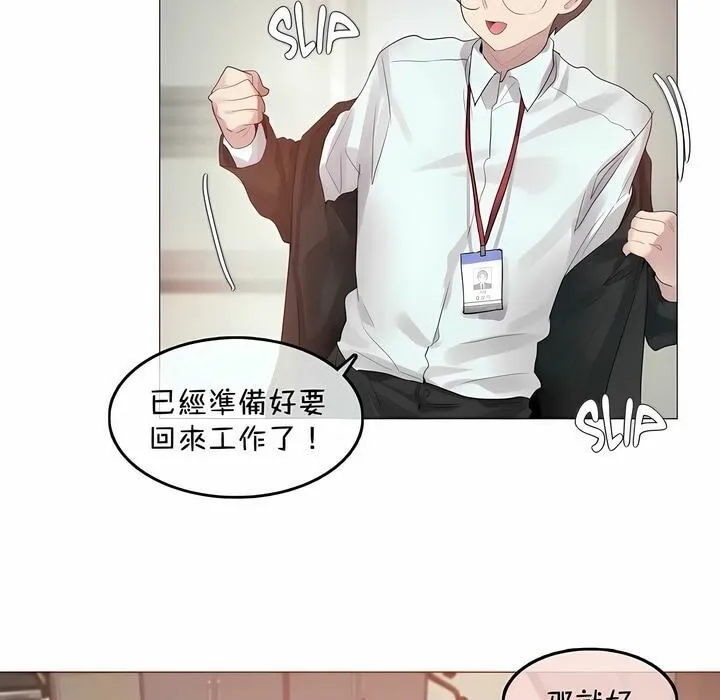 一个变态的日常生活 第94话 第3页
