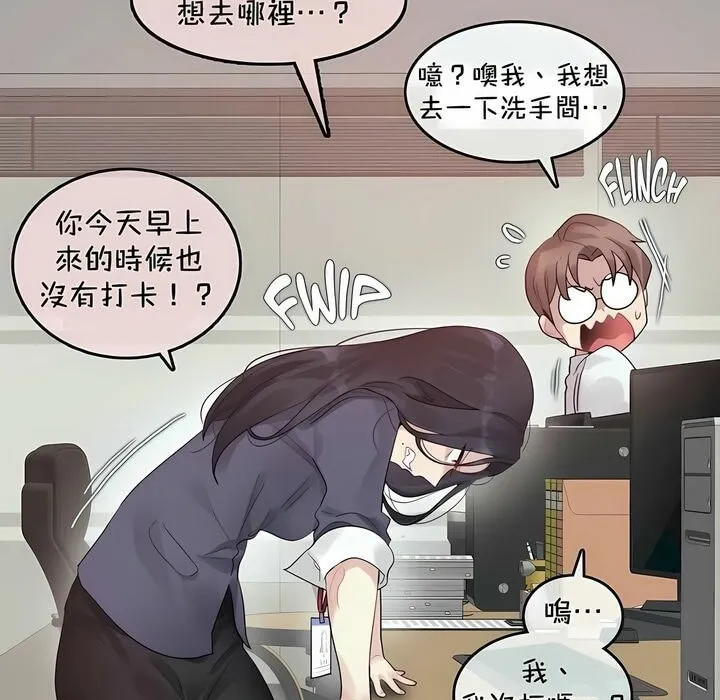 一个变态的日常生活 第94话 第16页