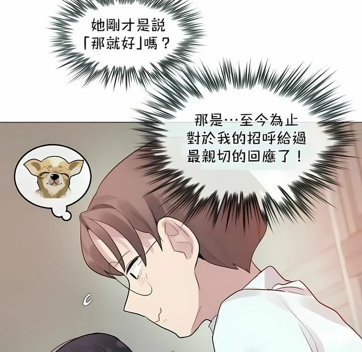 一个变态的日常生活 第94话 第5页