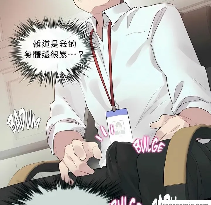 一个变态的日常生活 第94话 第12页
