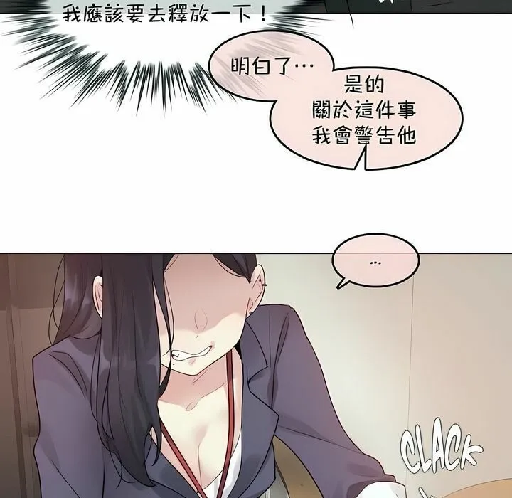 一个变态的日常生活 第94话 第14页