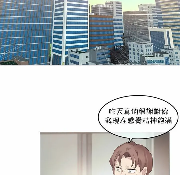 一个变态的日常生活 第94话 第2页