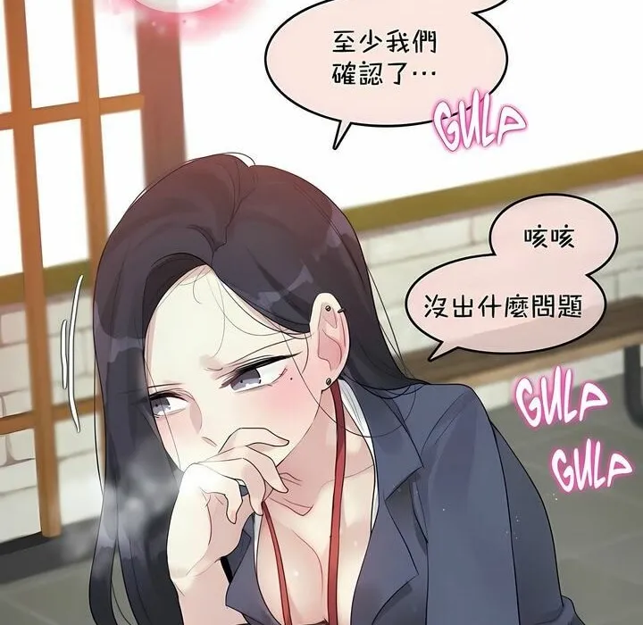 一个变态的日常生活 第94话 第86页