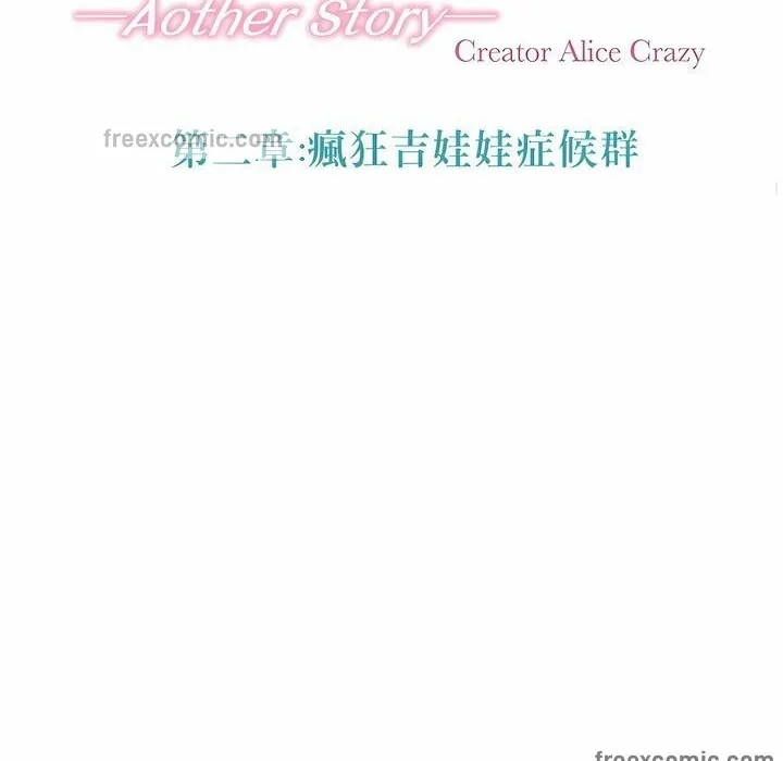 一个变态的日常生活 第94话 第25页