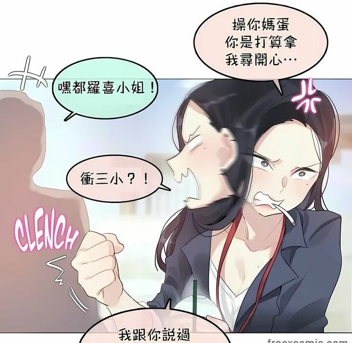 一个变态的日常生活 第94话 第38页