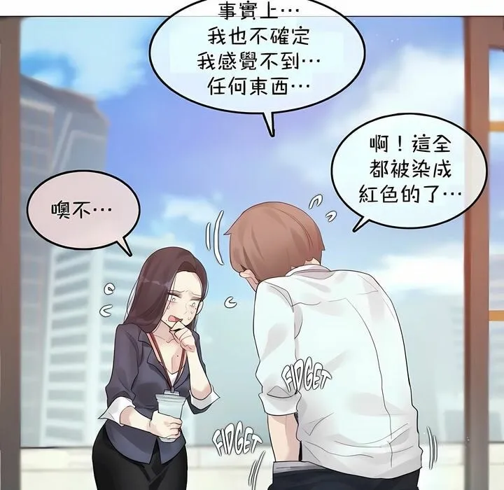 一个变态的日常生活 第94话 第55页