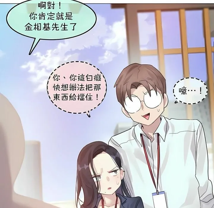 一个变态的日常生活 第94话 第42页