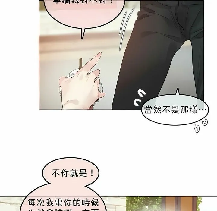 一个变态的日常生活 第94话 第31页