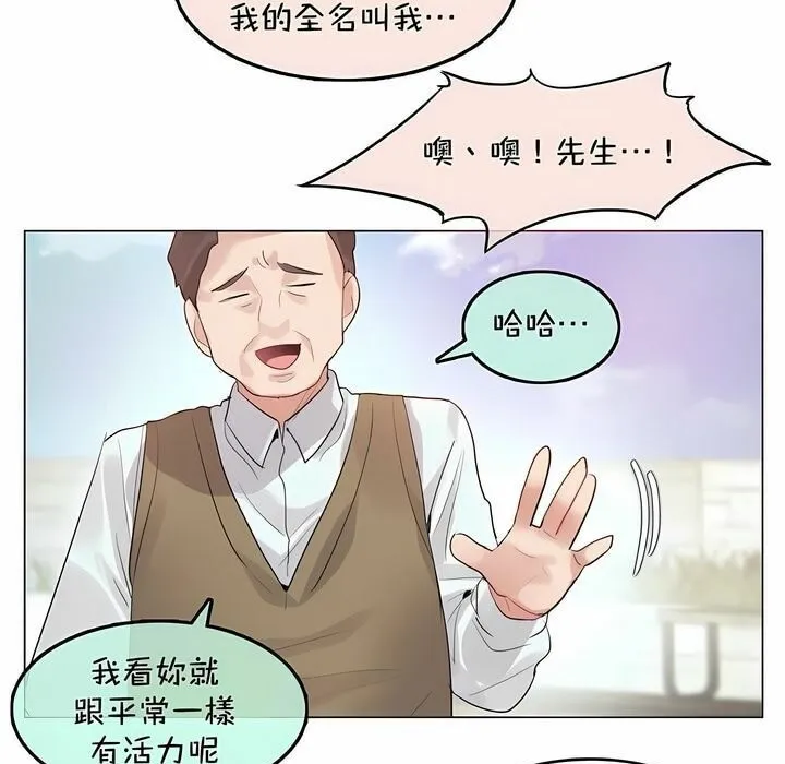 一个变态的日常生活 第94话 第40页