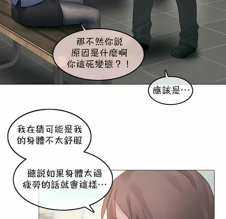 一个变态的日常生活 第94话 第33页