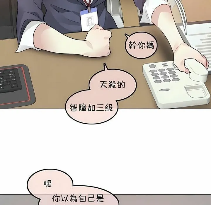 一个变态的日常生活 第94话 第15页
