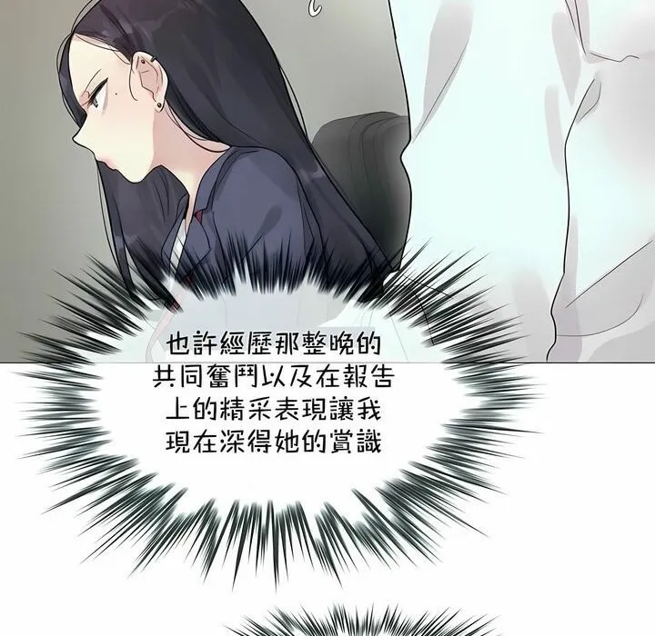 一个变态的日常生活 第94话 第6页