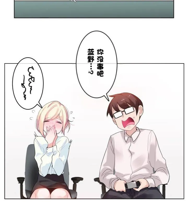 一个变态的日常生活 第32话 第15页