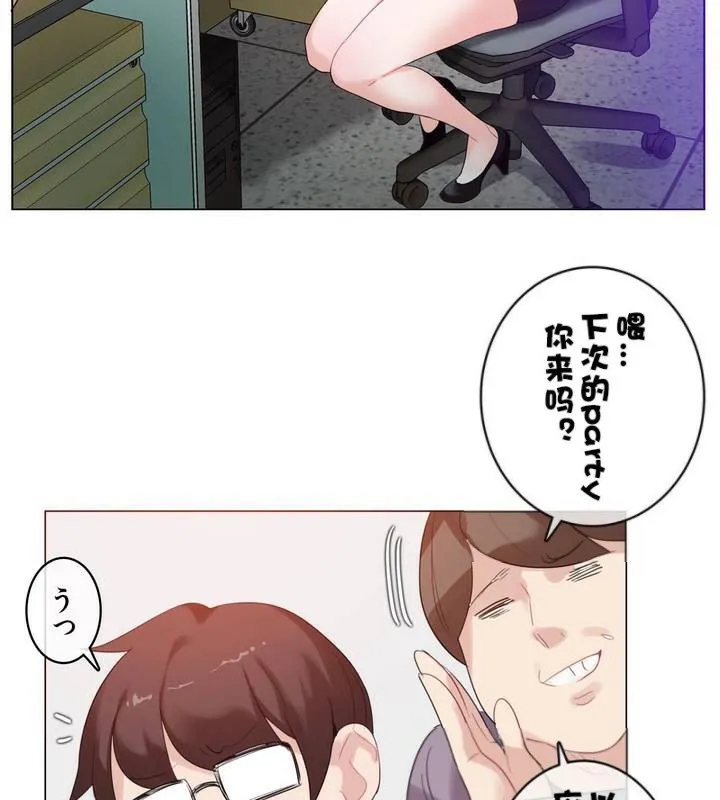 一个变态的日常生活 第32话 第6页