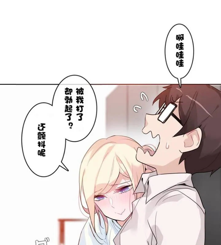 一个变态的日常生活 第32话 第64页