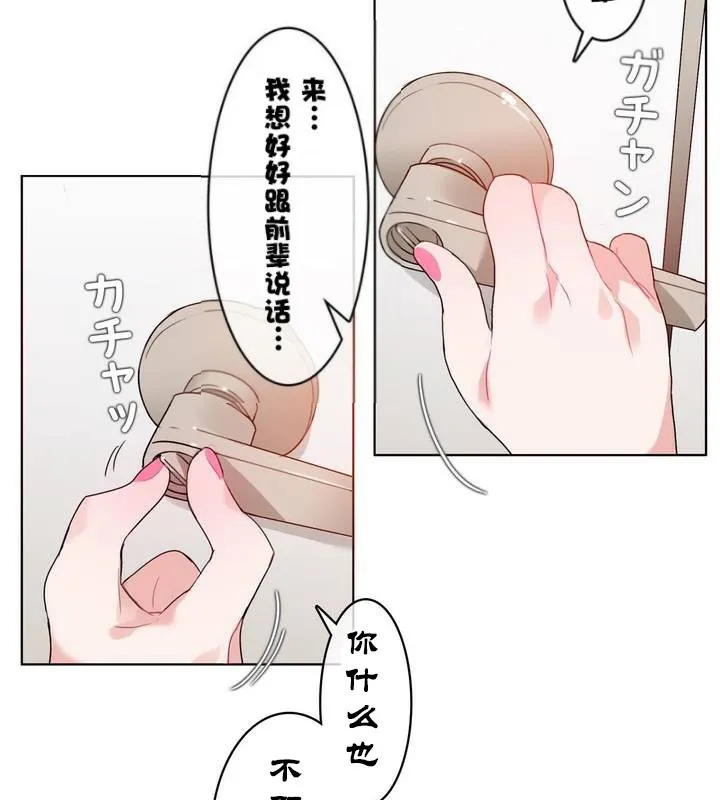 一个变态的日常生活 第32话 第49页