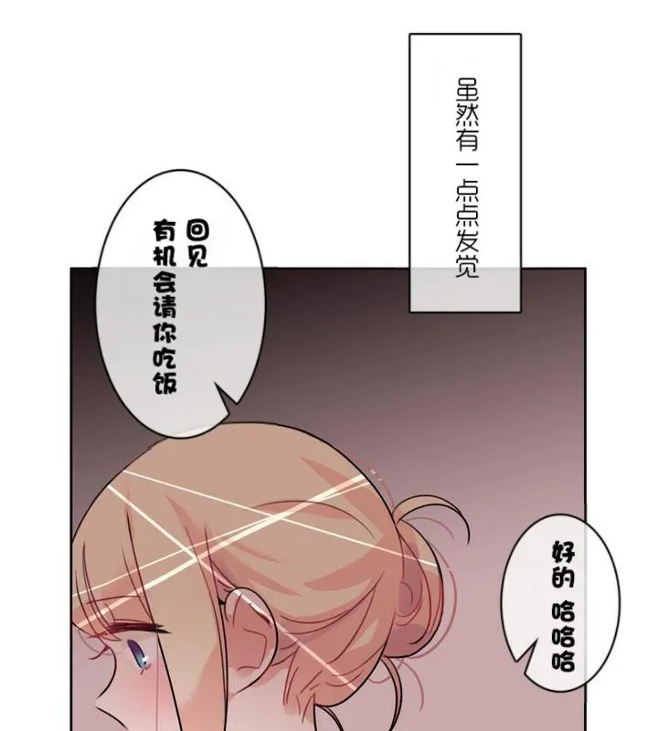 一个变态的日常生活 第32话 第44页
