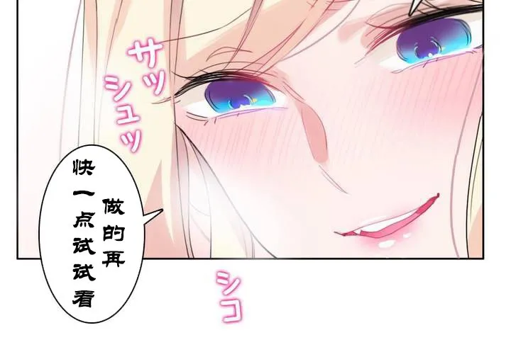一个变态的日常生活 第32话 第76页