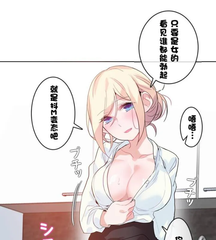 一个变态的日常生活 第32话 第83页