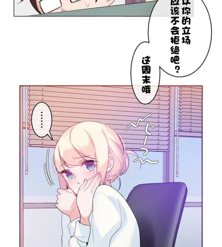 一个变态的日常生活 第32话 第7页
