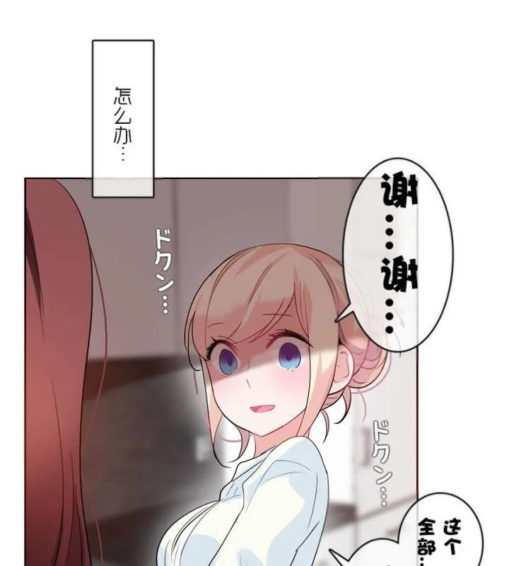 一个变态的日常生活 第32话 第37页