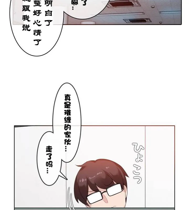 一个变态的日常生活 第32话 第14页