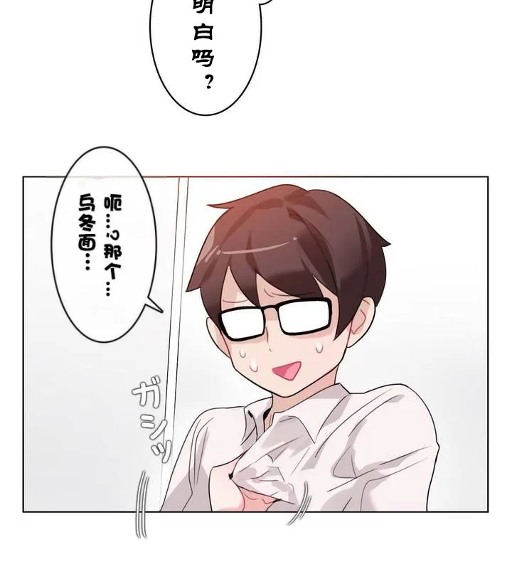 一个变态的日常生活 第32话 第50页