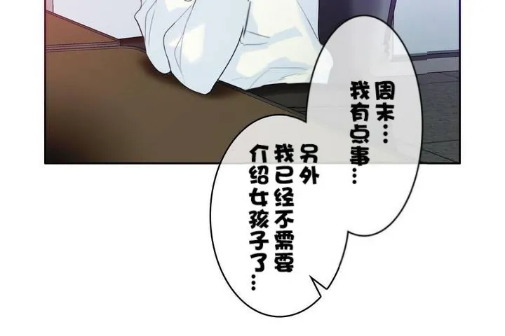 一个变态的日常生活 第32话 第8页