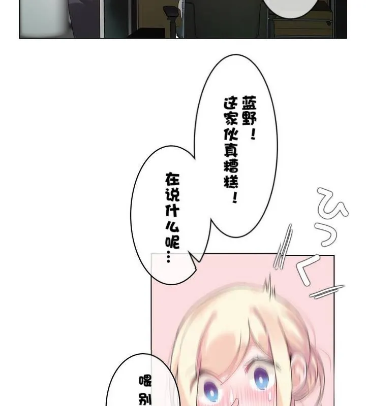 一个变态的日常生活 第32话 第10页