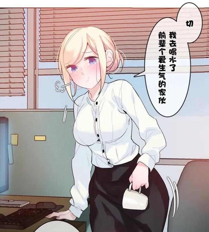 一个变态的日常生活 第32话 第21页
