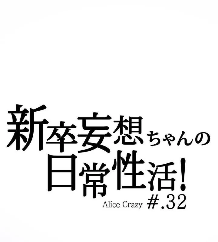 一个变态的日常生活 第32话 第1页