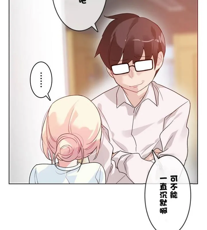 一个变态的日常生活 第32话 第46页